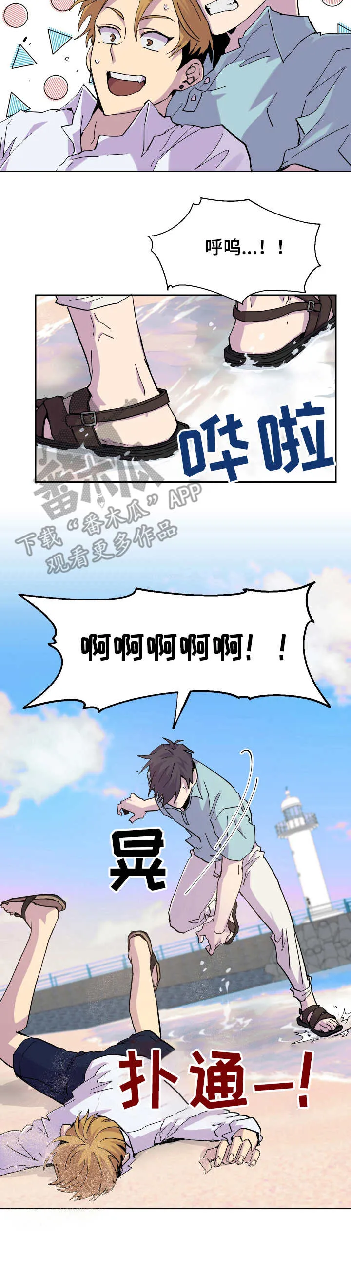 你我之间绝无可能漫画免费看漫画,第12章：很开心4图