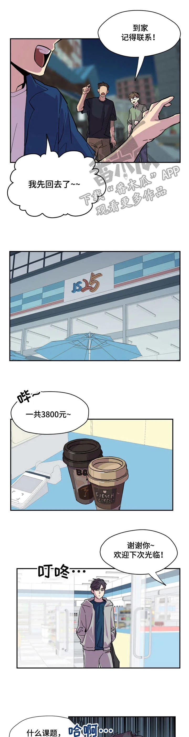 你我之间小说简介漫画,第6章：很头疼4图