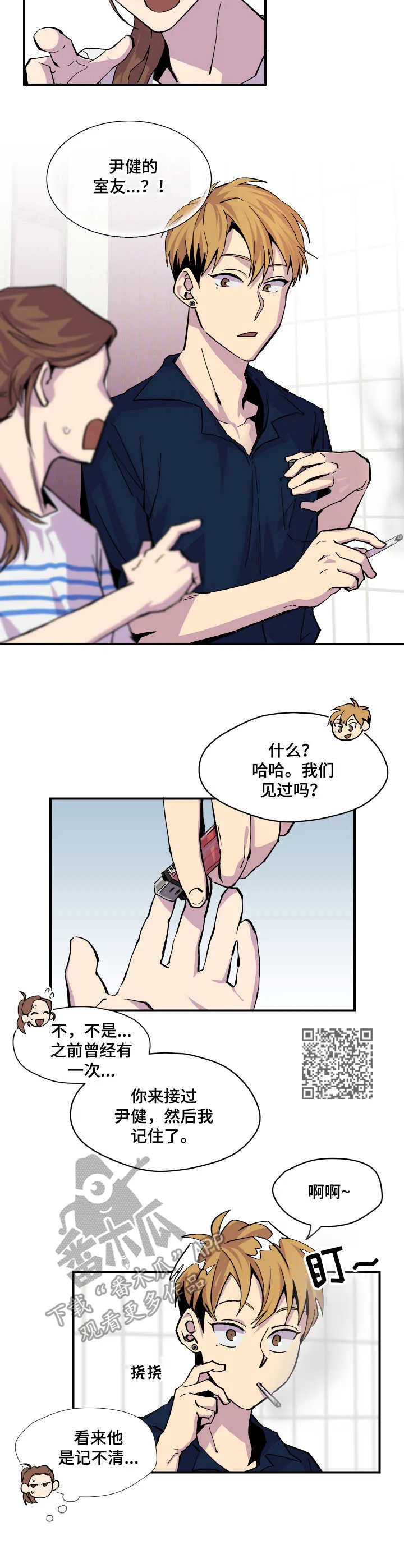 你我之间下载漫画,第7章：借个火5图