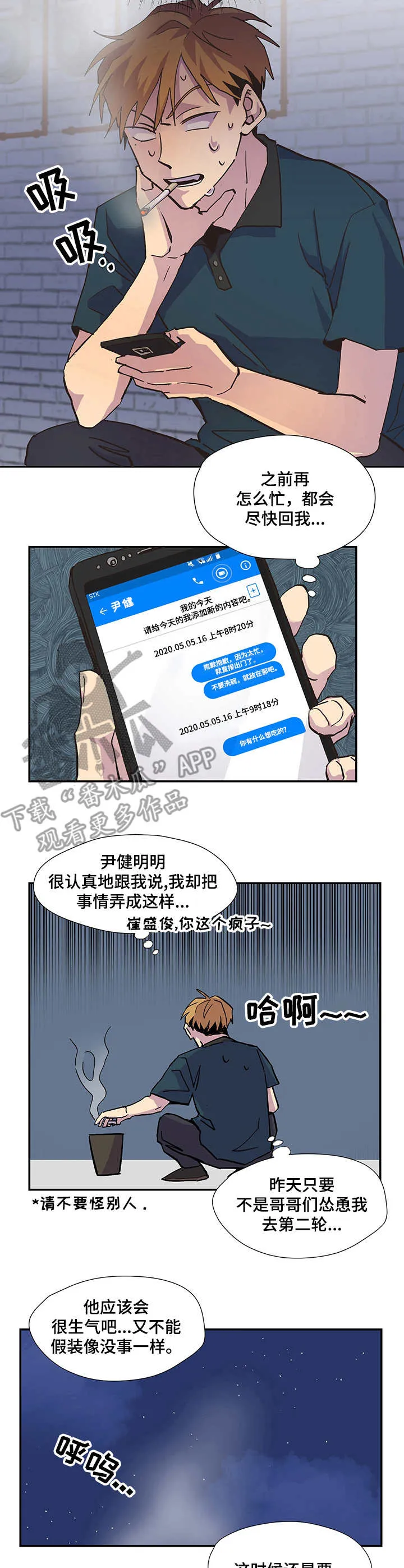 你我之间绝无可能漫画免费看漫画,第3章：气氛不对8图
