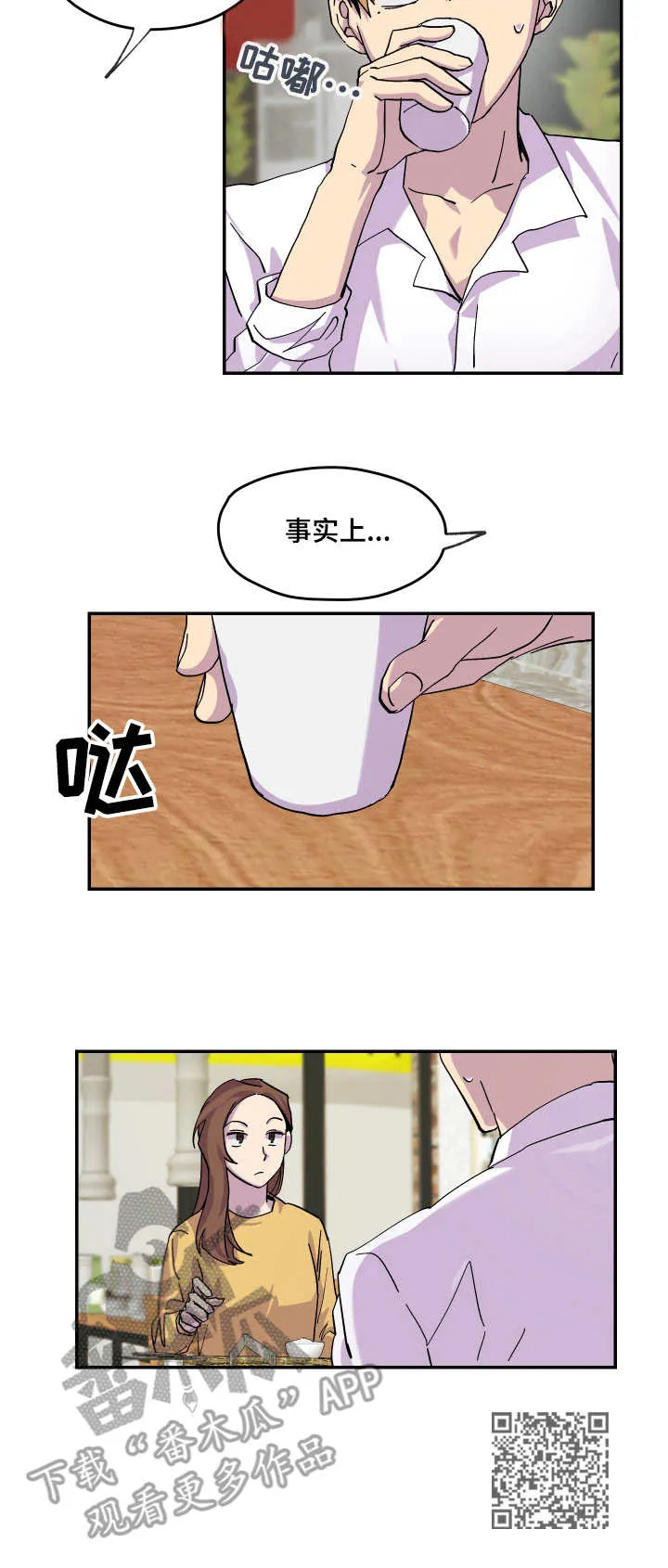 你我之间绝无可能漫画免费看漫画,第20章：心情不好9图