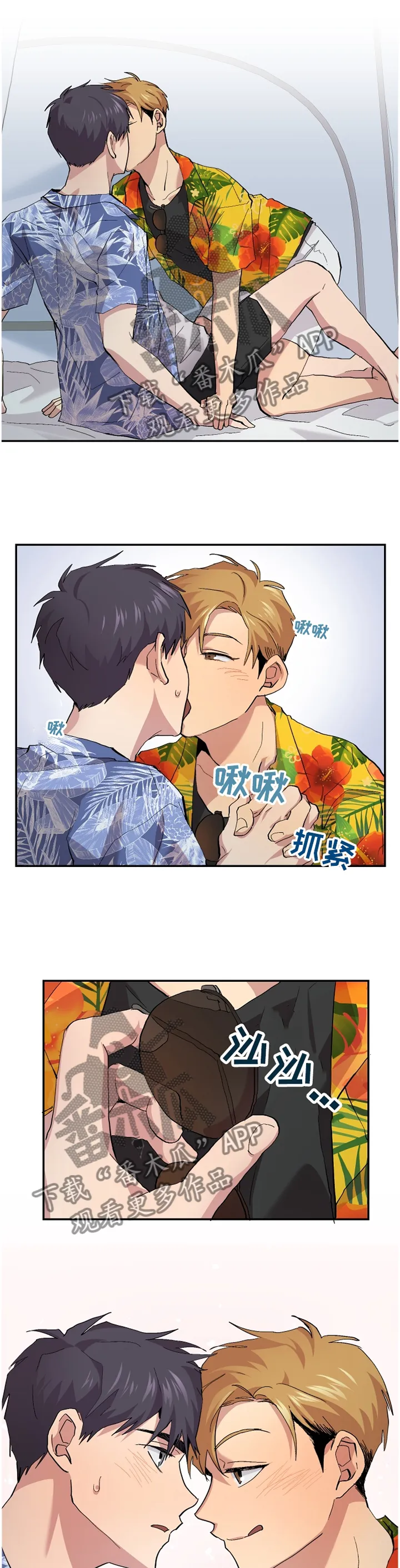 你我之间小说简介漫画,第49章：【番外】”露营”10图