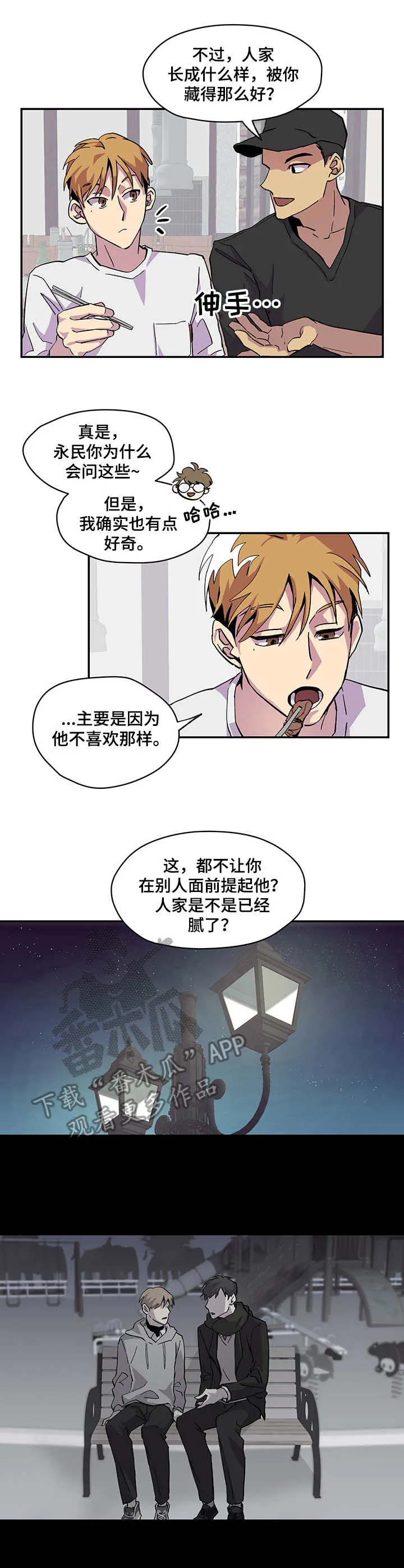 你我之间,不用谈谢了漫画,第2章：梦3图