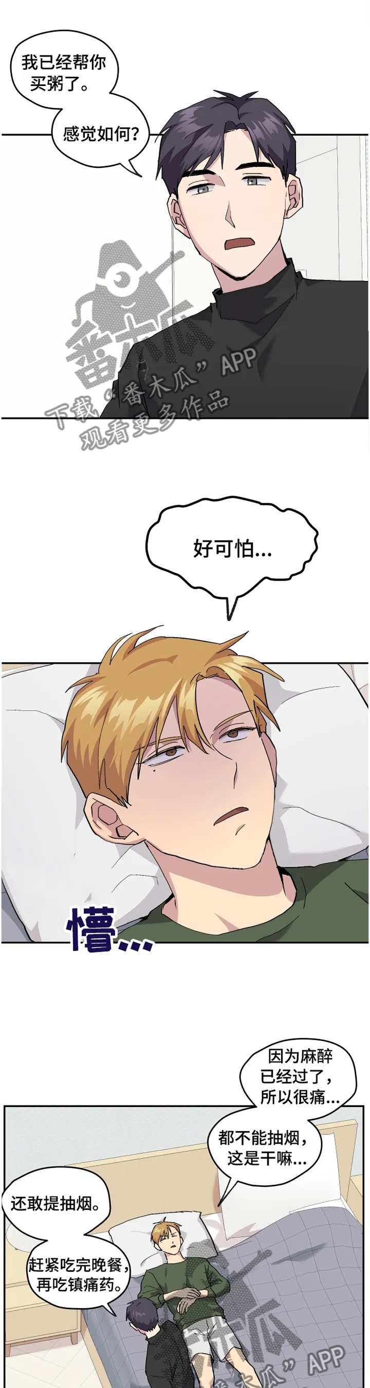 你我之间,不用谈谢了漫画,第52章：【番外】白衣天使8图