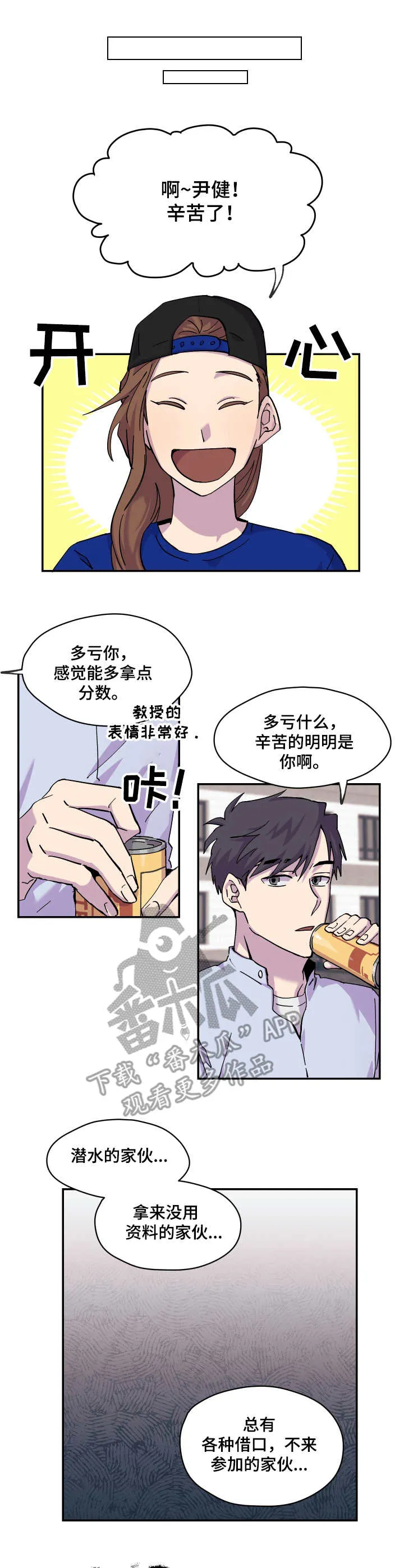 你我之间游戏漫画,第17章：雨天1图