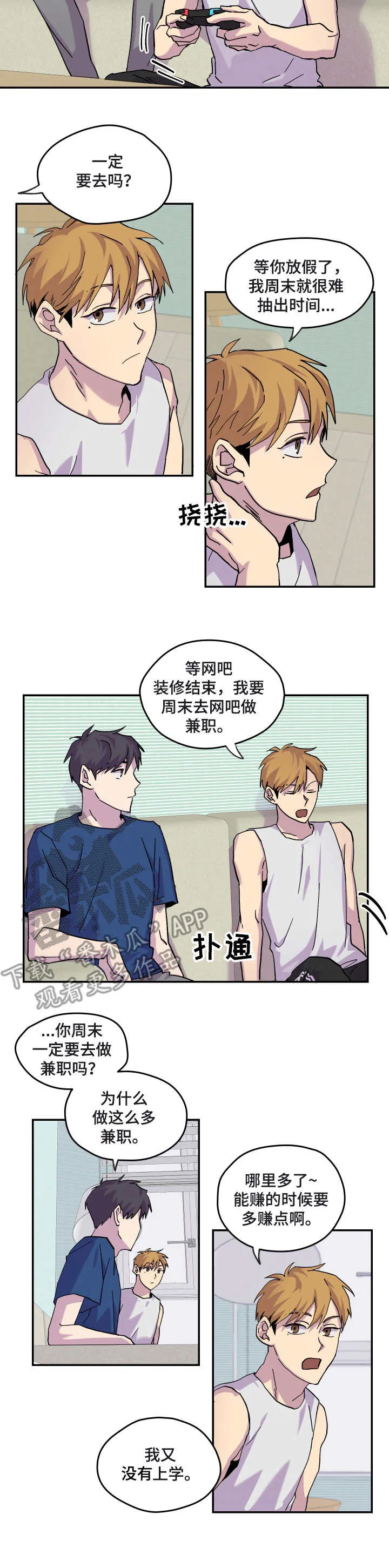 你我之间绝无可能漫画免费看漫画,第26章：消息2图