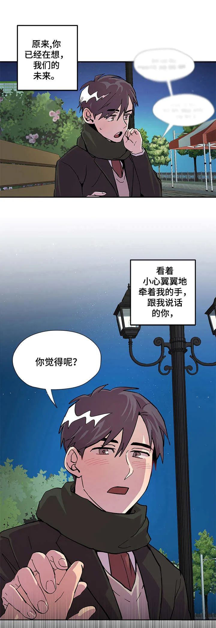你我之间小说简介漫画,第6章：很头疼1图