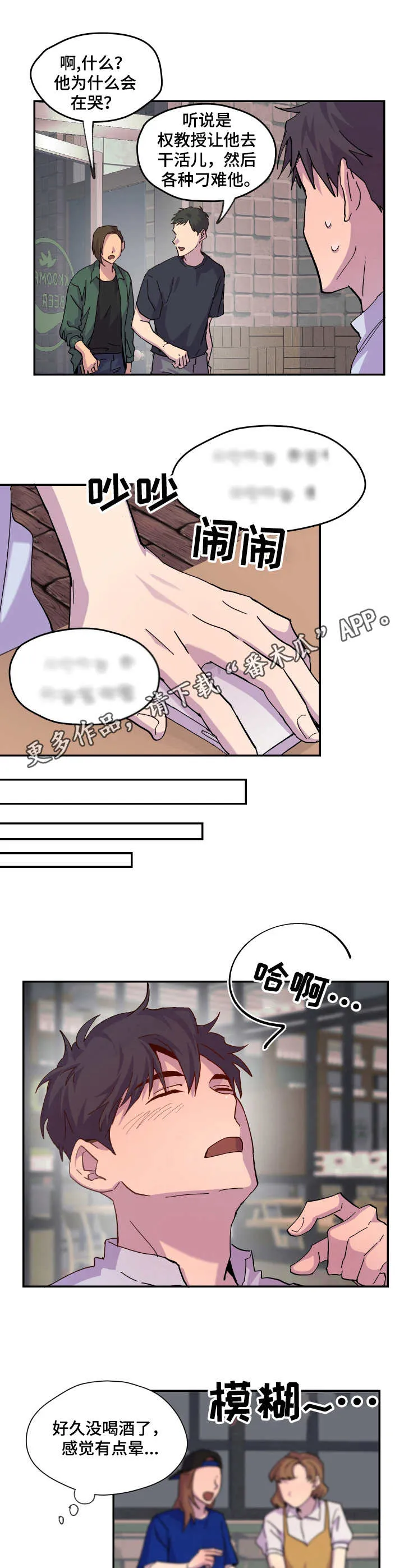 你我之间游戏漫画,第17章：雨天8图