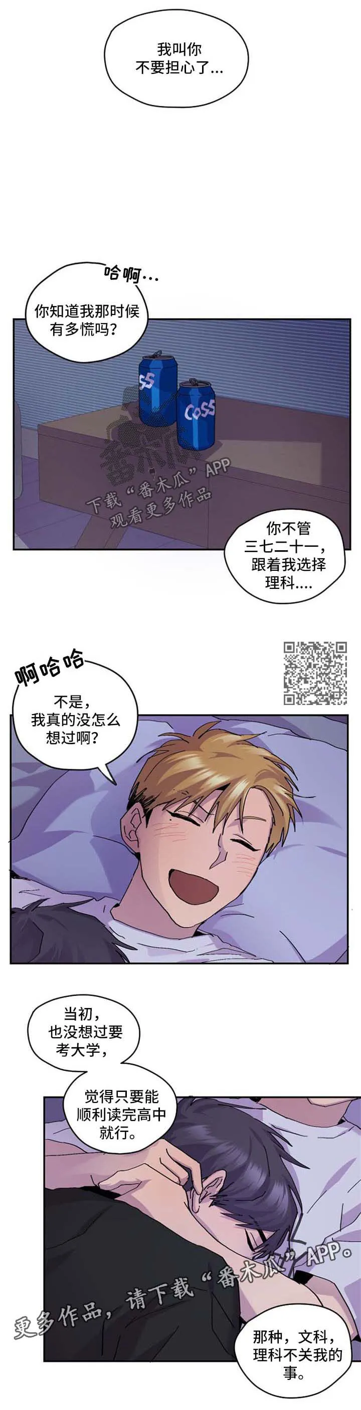 你我之间初三作文800字漫画,第42章：慢慢喜欢上你4图