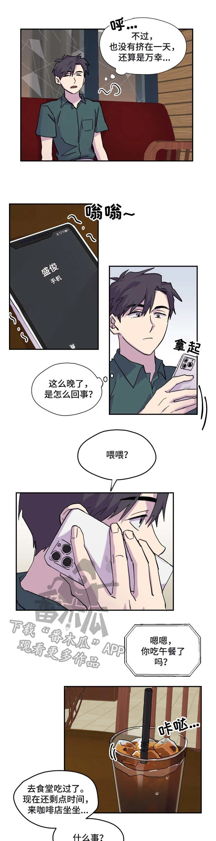你我之间绝无可能漫画免费看漫画,第25章：天气炎热6图