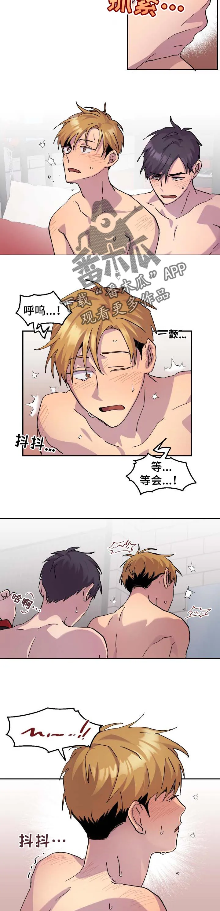 你我之间下载漫画,第33章：生气了6图