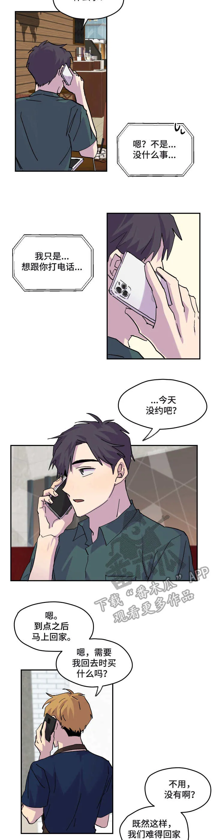 你我之间绝无可能漫画免费看漫画,第25章：天气炎热7图