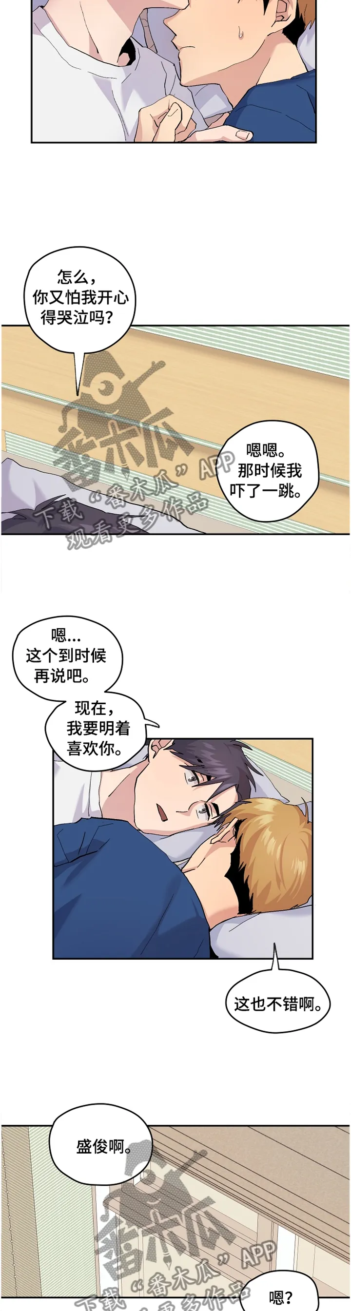 你我之间漫画漫画,第51章：【番外】牙疼4图