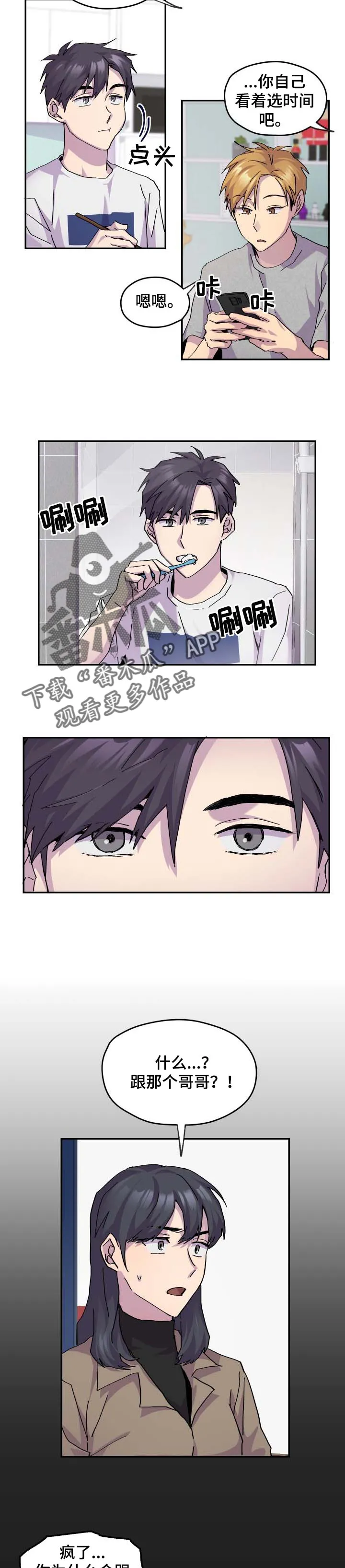 你我之间初三作文800字漫画,第37章：保守4图