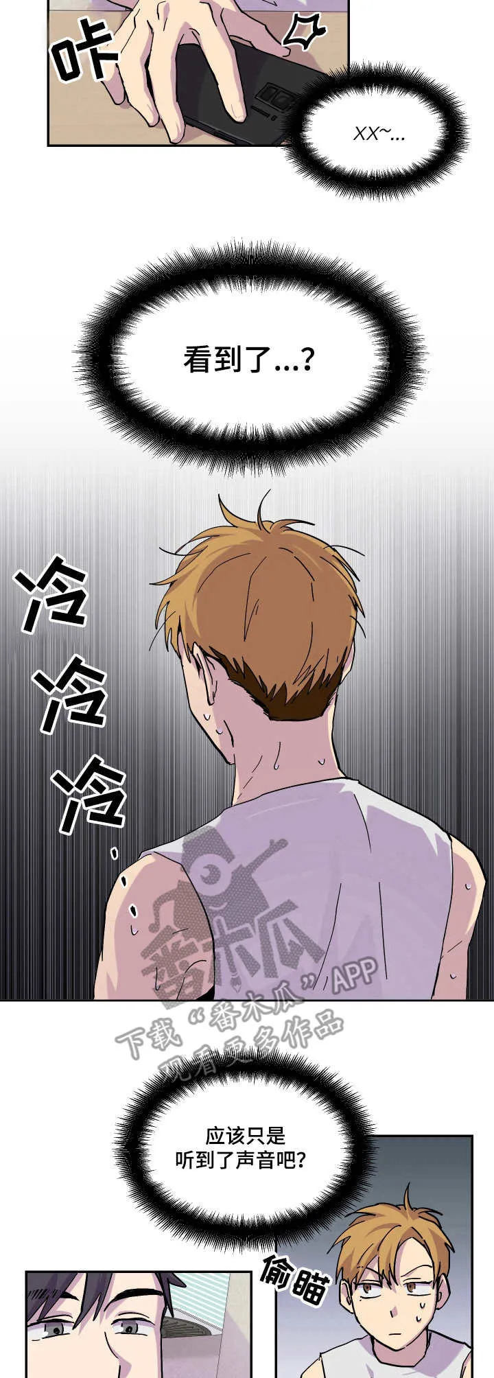 你我之间绝无可能漫画免费看漫画,第26章：消息9图