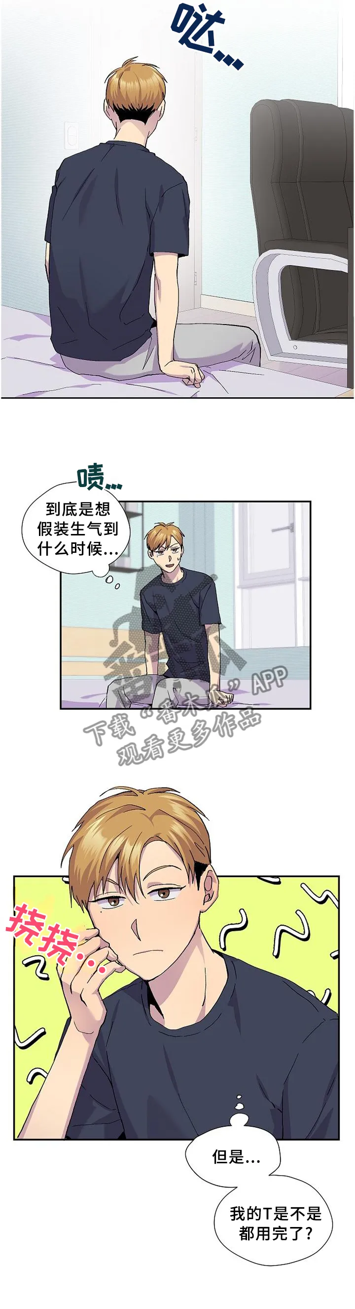 你我之间小说简介漫画,第47章：假装生气12图