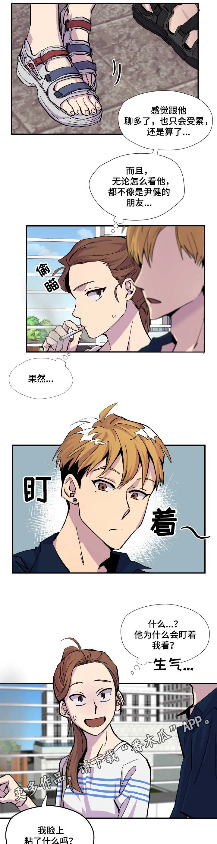 你我之间下载漫画,第7章：借个火6图