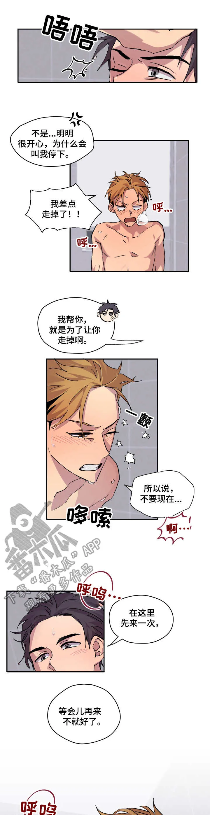 你我之间下载漫画,第13章：忍不住5图
