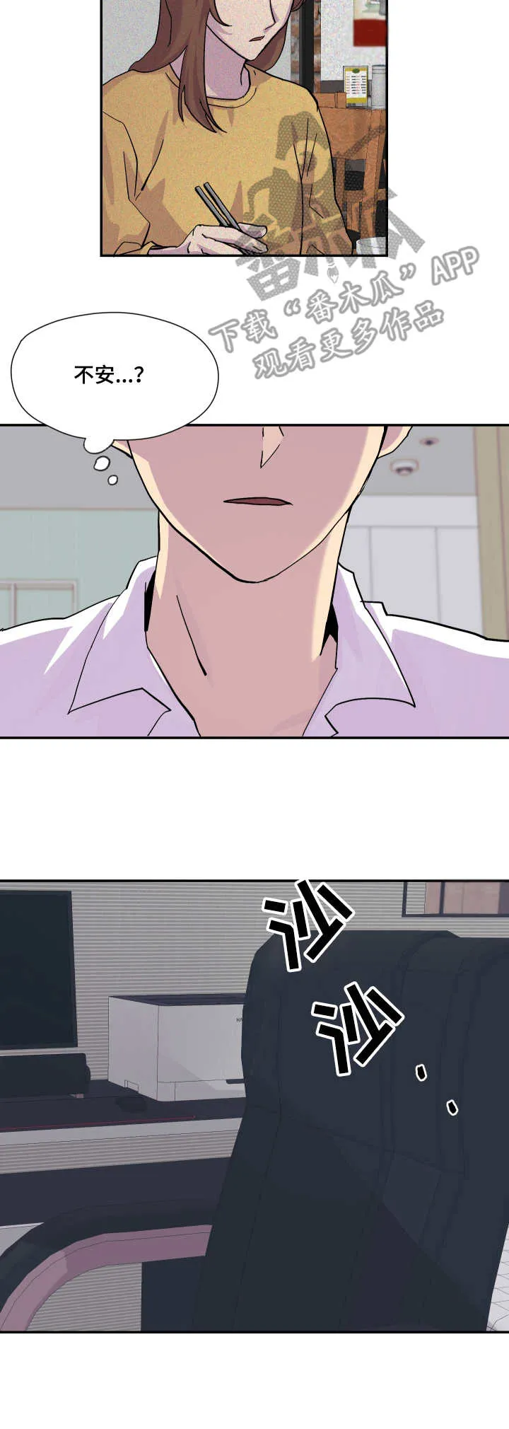 你我之间小说简介漫画,第21章：开导7图