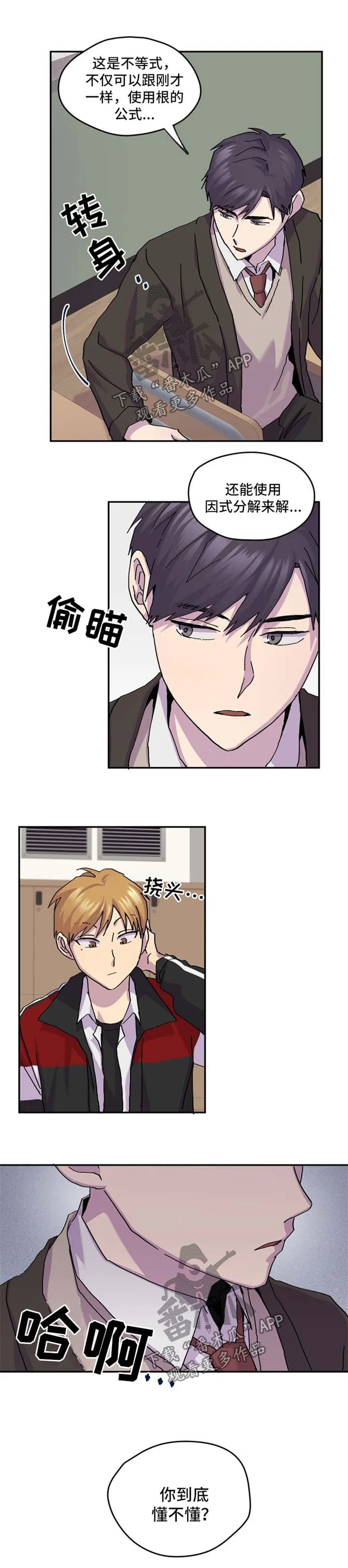 你我之间漫画漫画,第39章：辅导3图