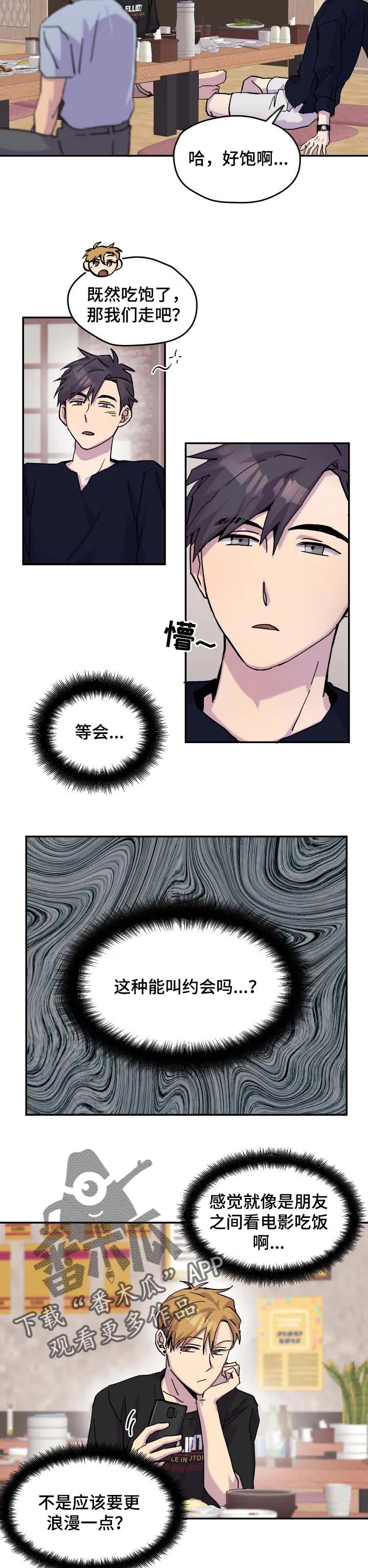 你我之间初三作文800字漫画,第30章：烂漫的约会8图