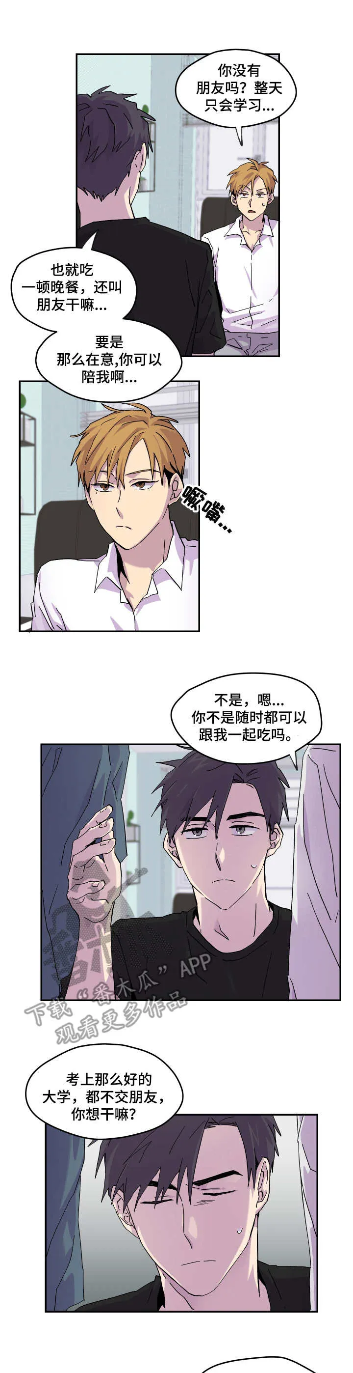 你我之间漫画漫画,第22章：表明心意2图
