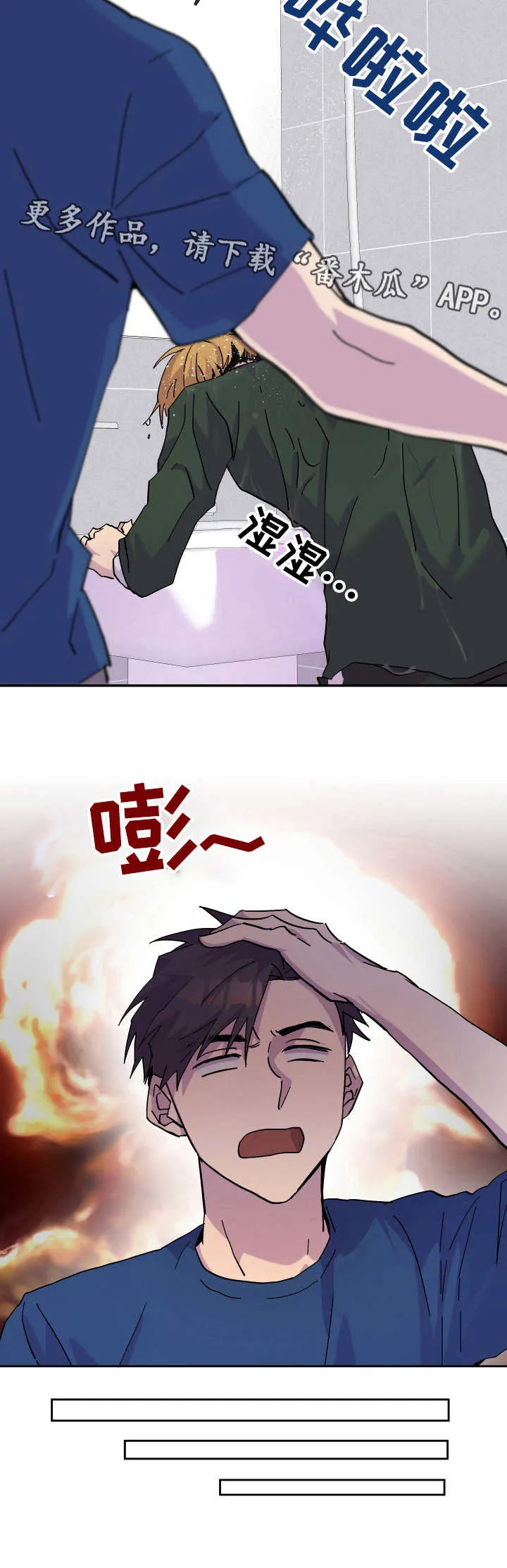 你我之间小说简介漫画,第29章：烂醉7图