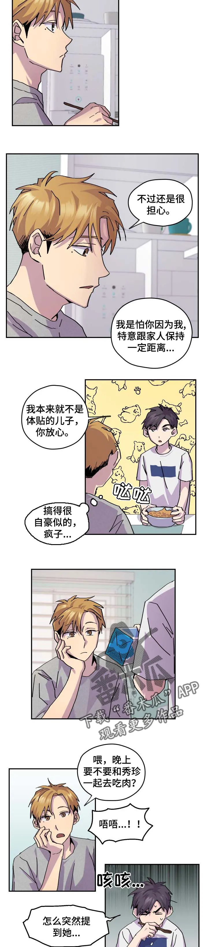 你我之间初三作文800字漫画,第37章：保守2图