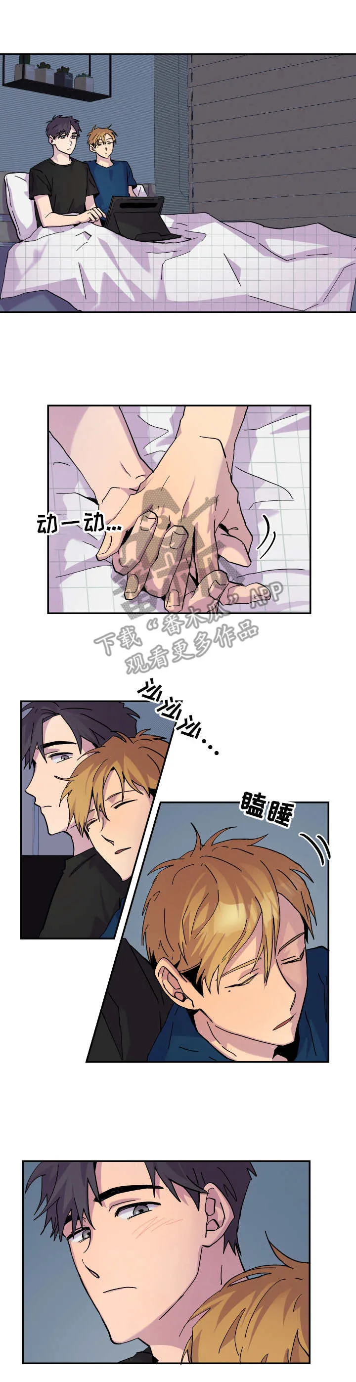 你我之间游戏漫画,第23章：道歉7图