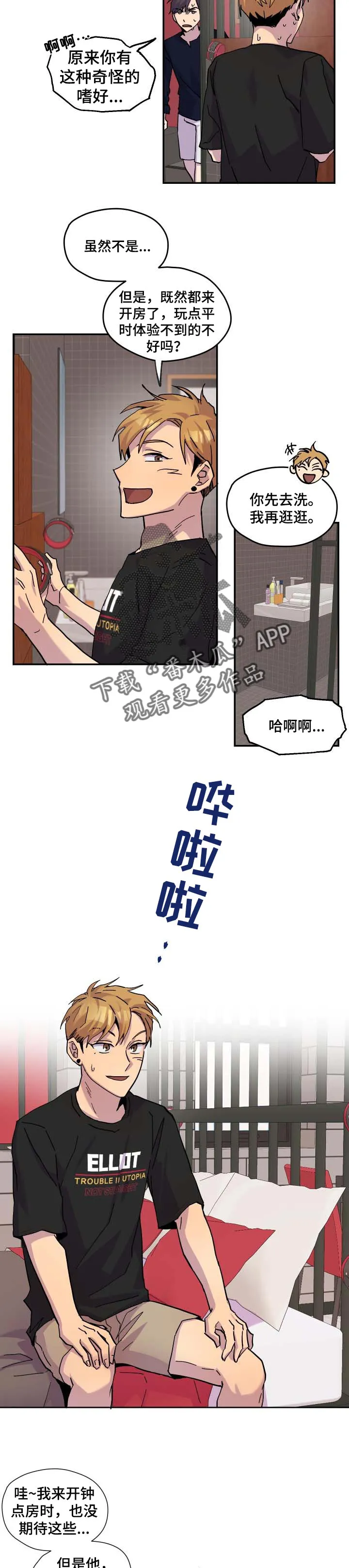 你我之间游戏漫画,第31章：欺负5图
