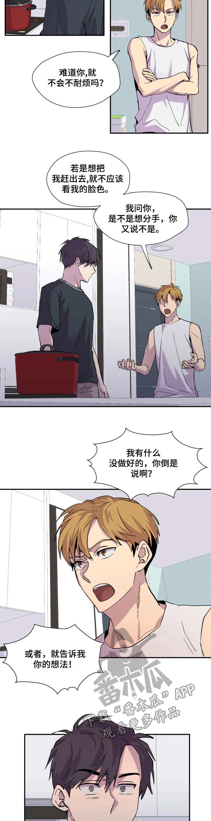 你我之间下载漫画,第9章：不耐烦6图