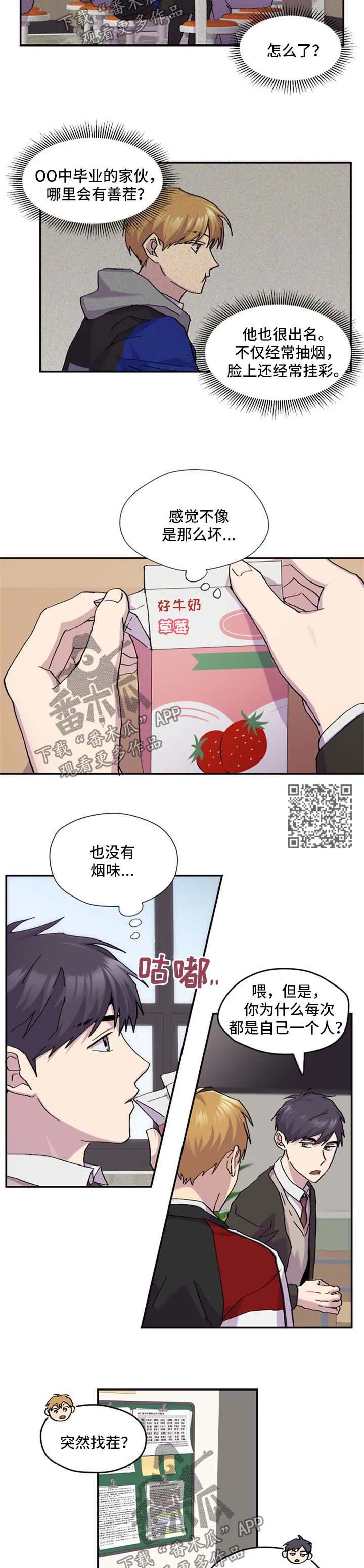 你我之间绝无可能漫画免费看漫画,第40章：朋友4图