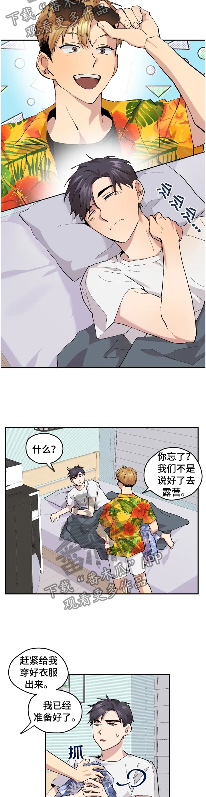 你我之间小说简介漫画,第49章：【番外】”露营”5图