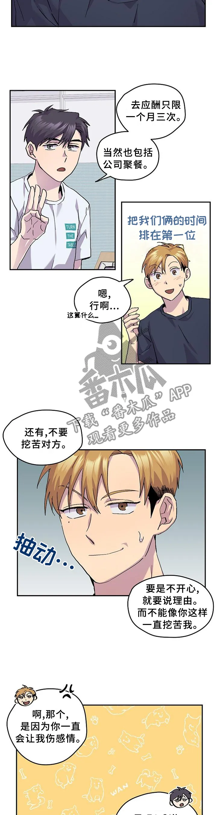 你我之间下载漫画,第48章：【完结】约定3图