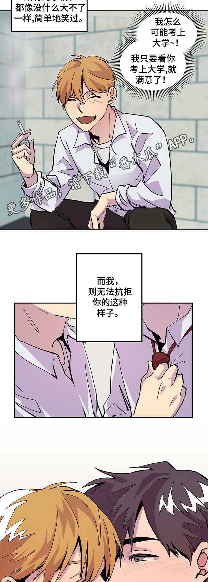你我之间,不用谈谢了漫画,第2章：梦11图
