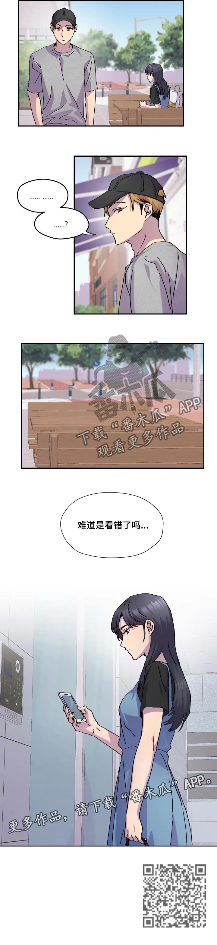 你我之间小说简介漫画,第35章：看错6图