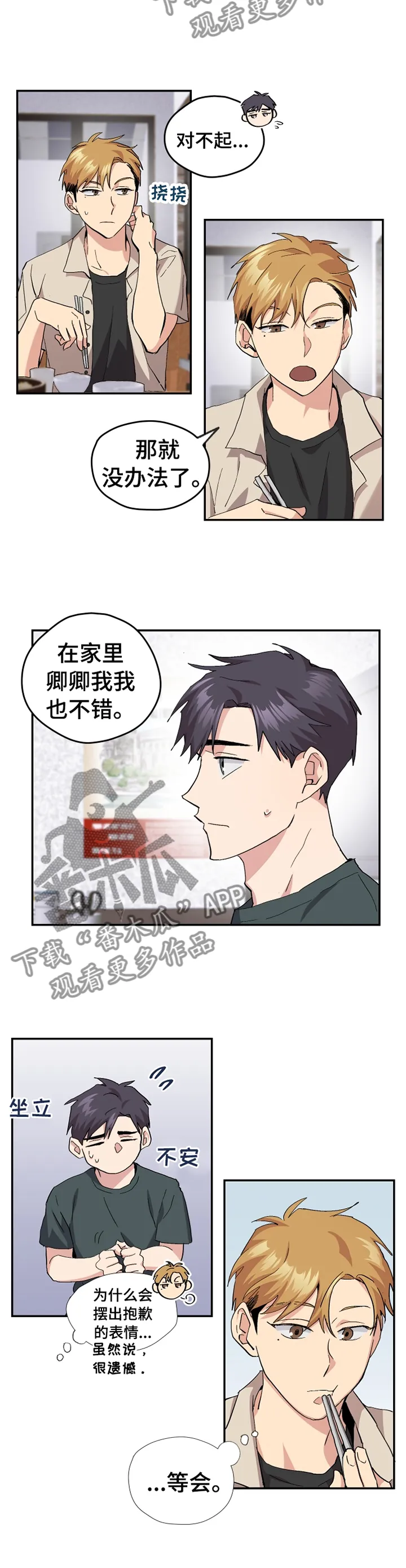 你我之间小说简介漫画,第49章：【番外】”露营”3图