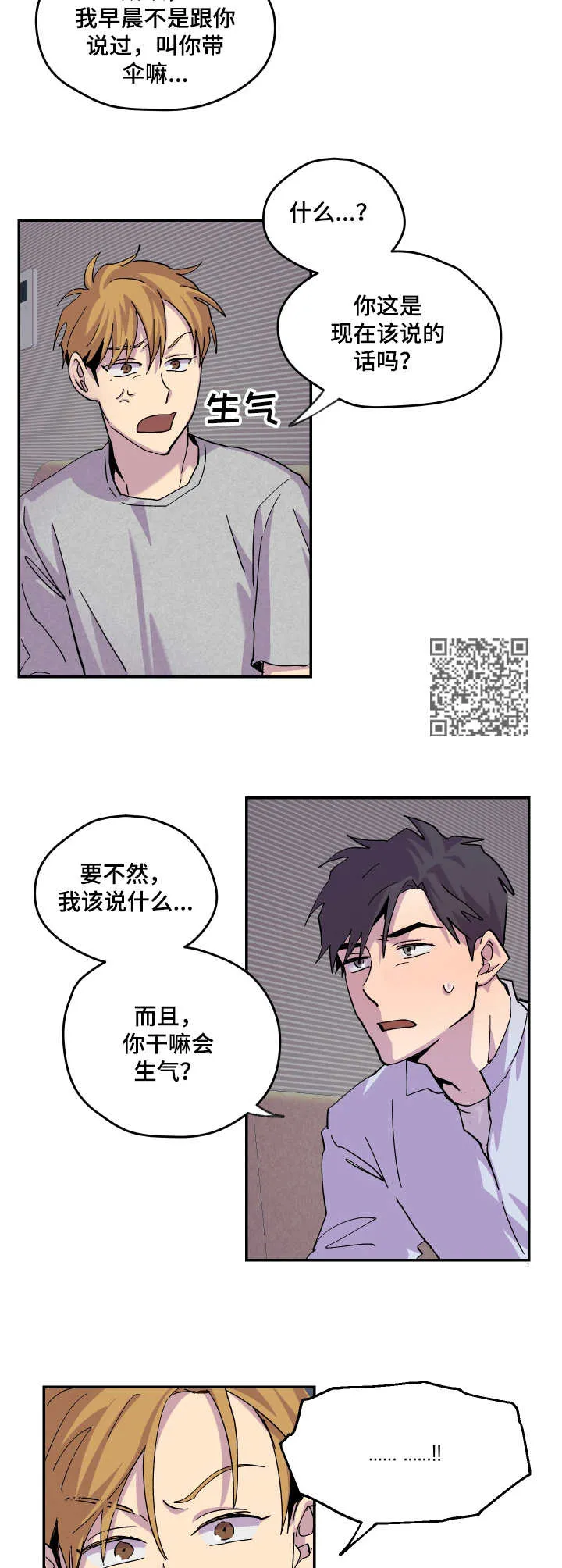 你我之间漫画漫画,第18章：生气6图