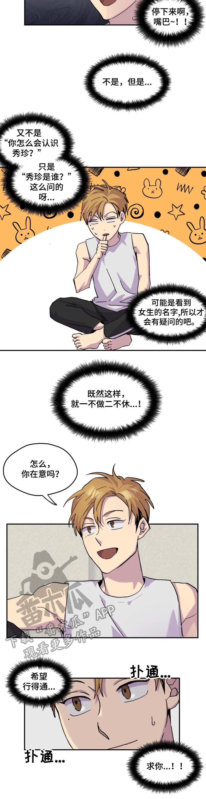 你我之间初三作文800字漫画,第27章：敷衍3图