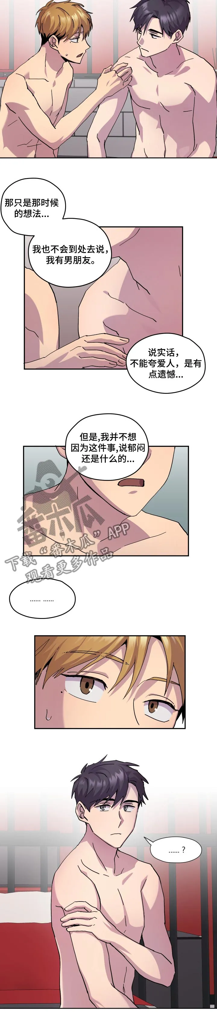 你我之间下载漫画,第34章：不安5图