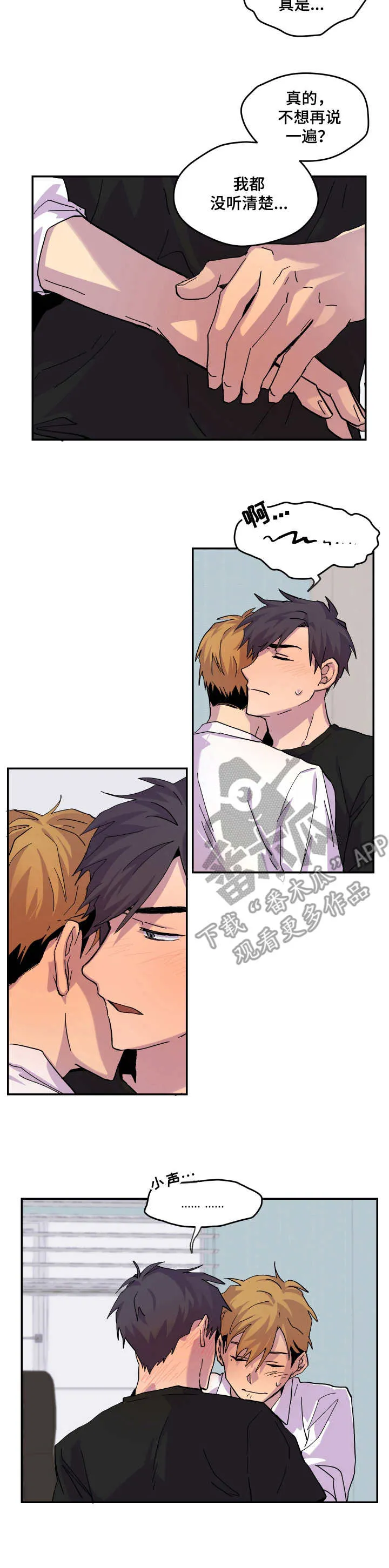 你我之间游戏漫画,第23章：道歉3图