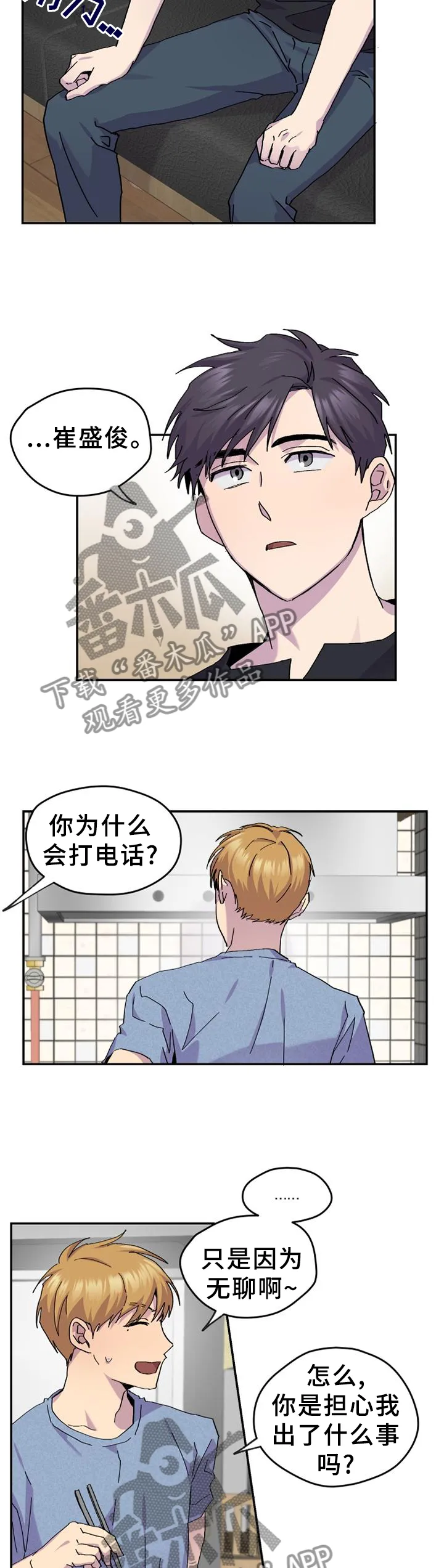 你我之间漫画漫画,第46章：明明这么简单6图