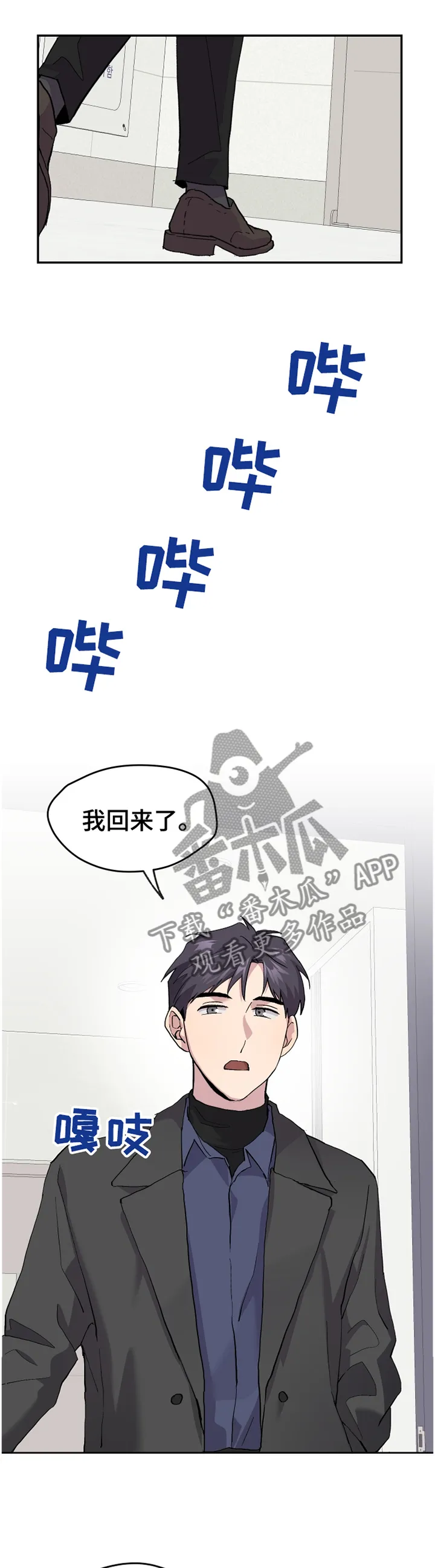 你我之间漫画漫画,第51章：【番外】牙疼6图