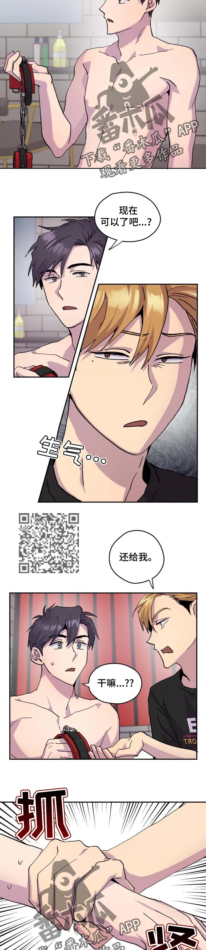 你我之间小说简介漫画,第32章：让你开心5图