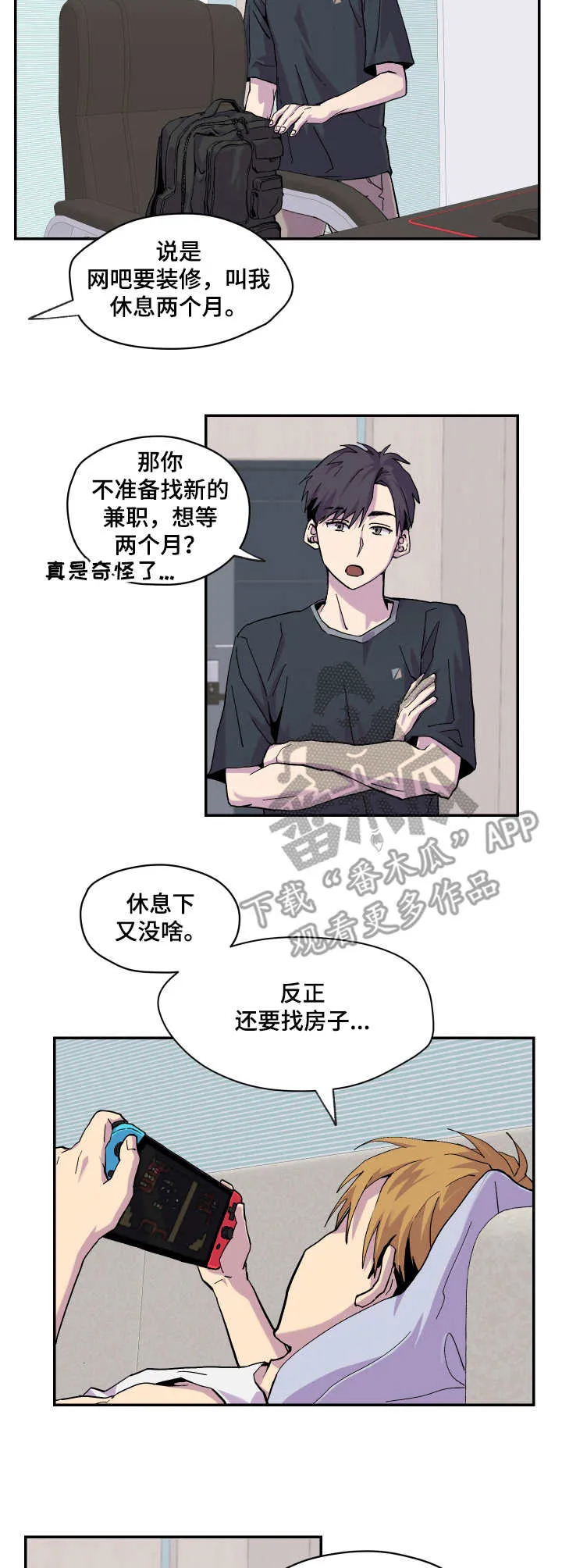 你我之间下载漫画,第9章：不耐烦2图