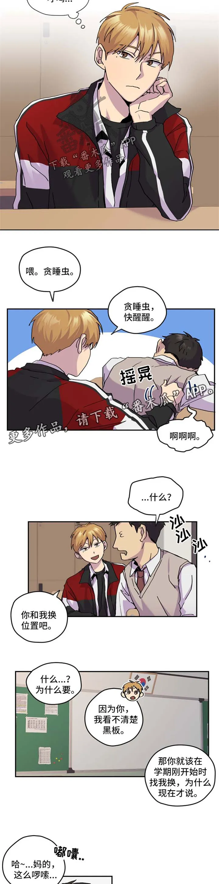 你我之间漫画漫画,第38章：换位置7图