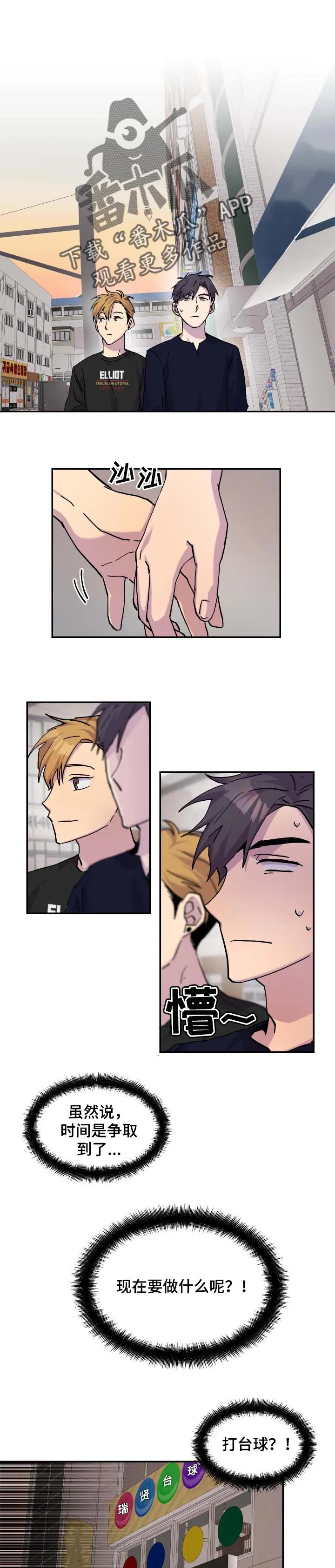 你我之间游戏漫画,第31章：欺负1图