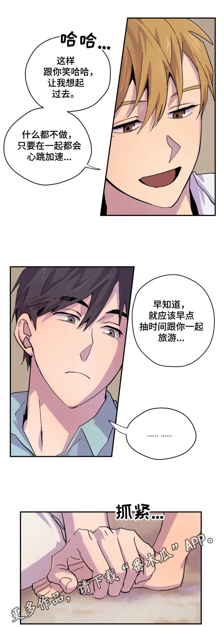 你我之间绝无可能漫画免费看漫画,第12章：很开心8图