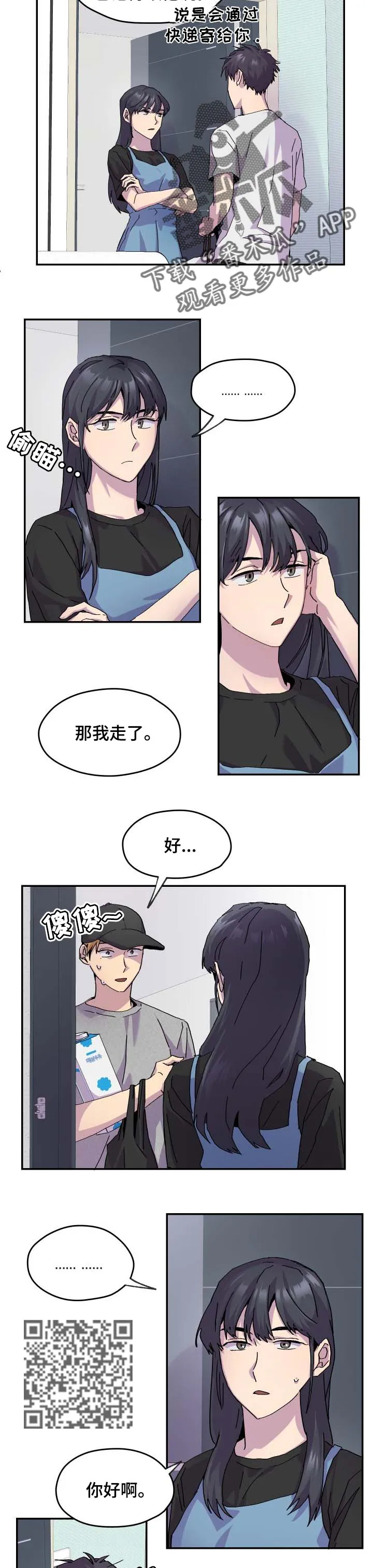 你我之间小说简介漫画,第36章：不关心4图