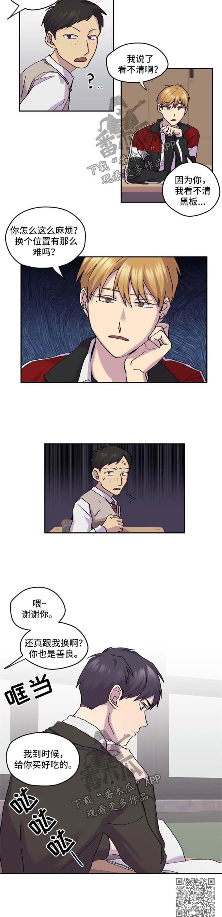 你我之间漫画漫画,第38章：换位置8图